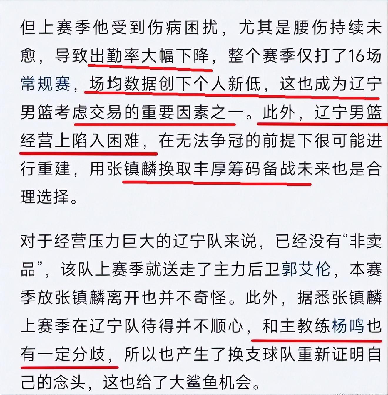 张镇麟为何要离开辽宁队?《新民晚报》透露了3个原因